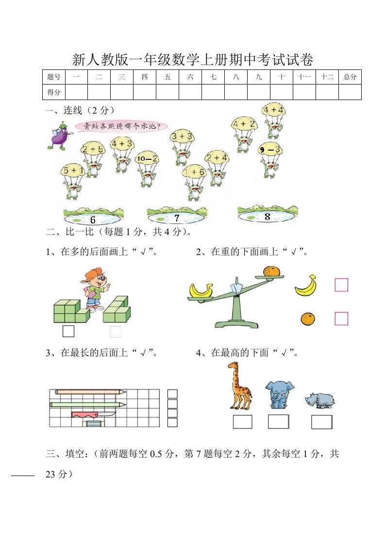 新课标人教版一年级上册数学期中模拟卷(7) - 新网知识库-新网知识库