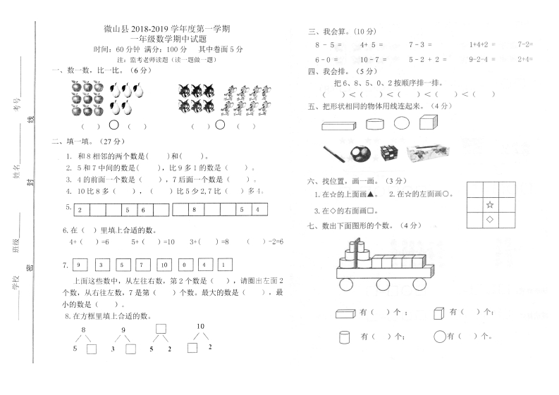 新课标版一年级上册数学期中模拟卷(15) - 新网知识库-新网知识库