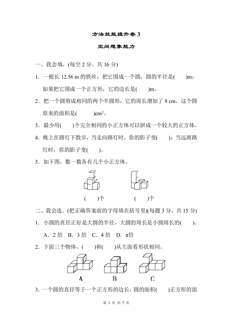 方法技能提升卷3 - 新网知识库-新网知识库