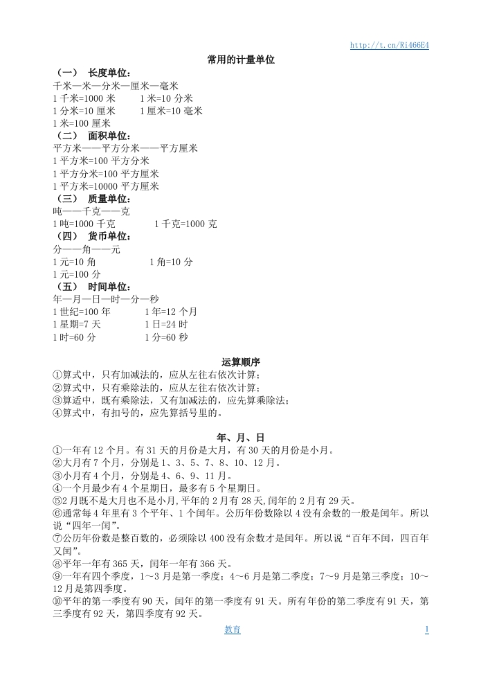 春新版三年级数学下册知识清单 - 新网知识库-新网知识库