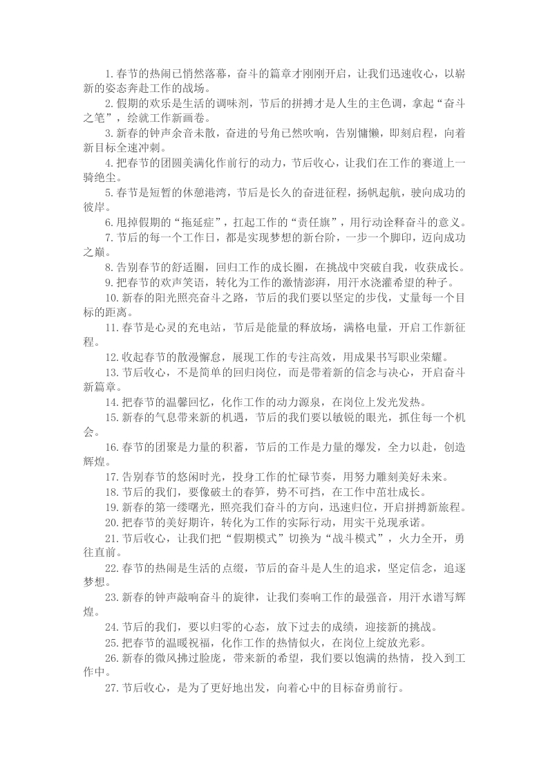 春节后收心工作动员会讲话金句40例 - 新网知识库-新网知识库