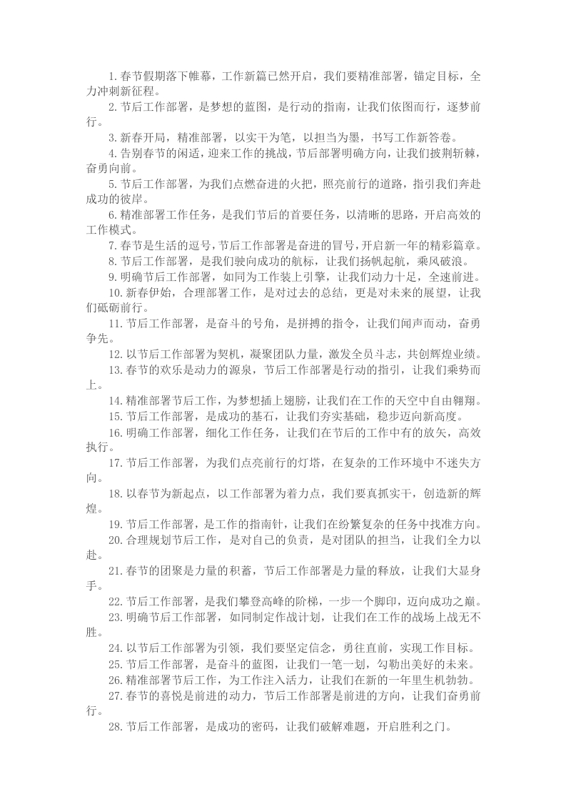春节节后工作部署会讲话金句30例 - 新网知识库-新网知识库