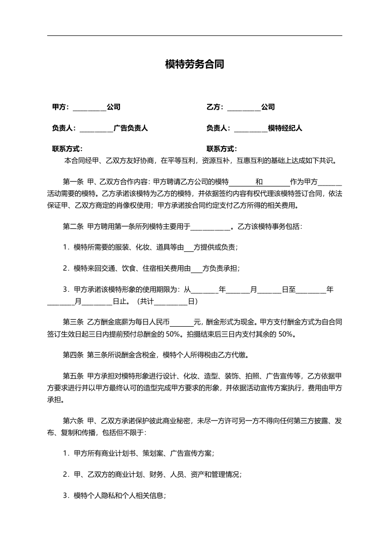 晚会模特劳务合同 - 新网知识库-新网知识库