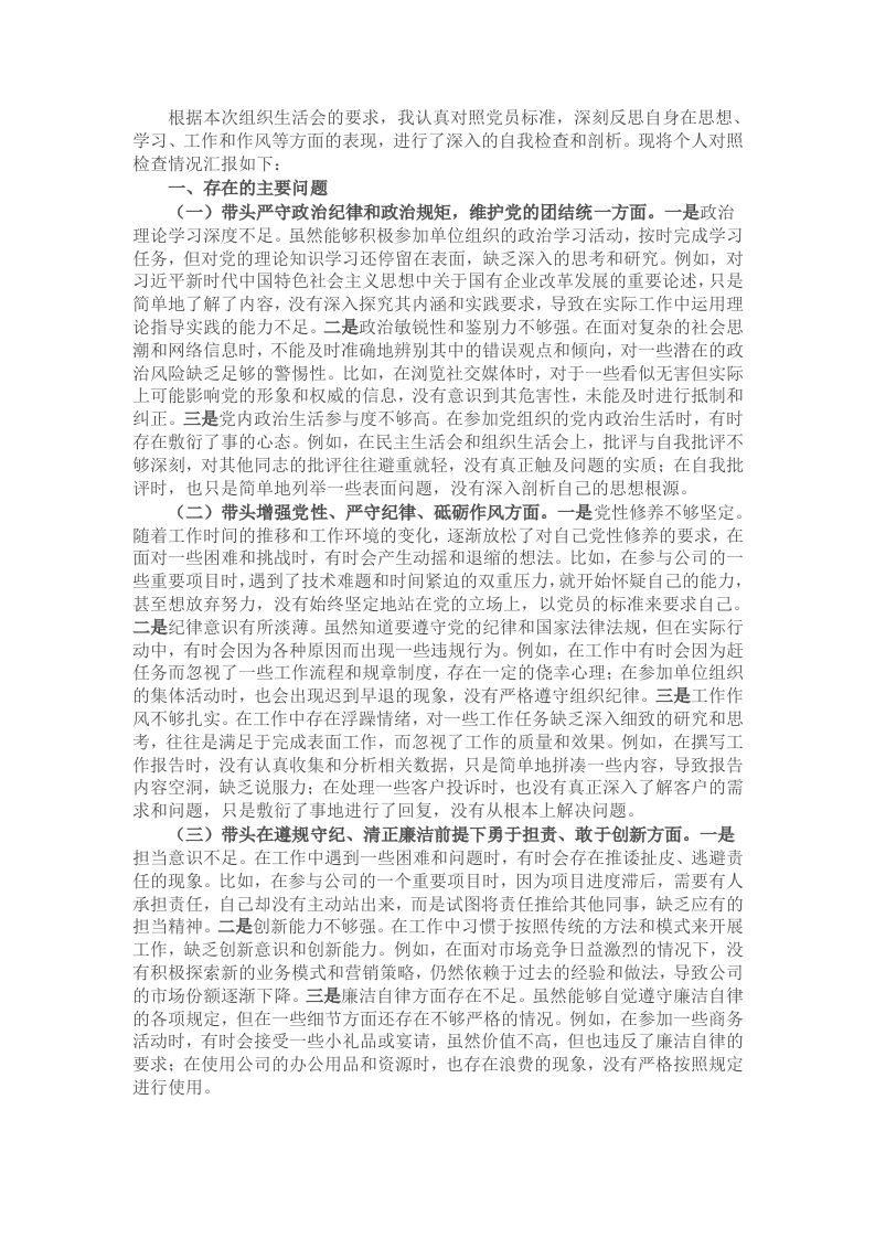 普通党员2024年组织生活会个人对照检查发言材料 - 新网知识库-新网知识库