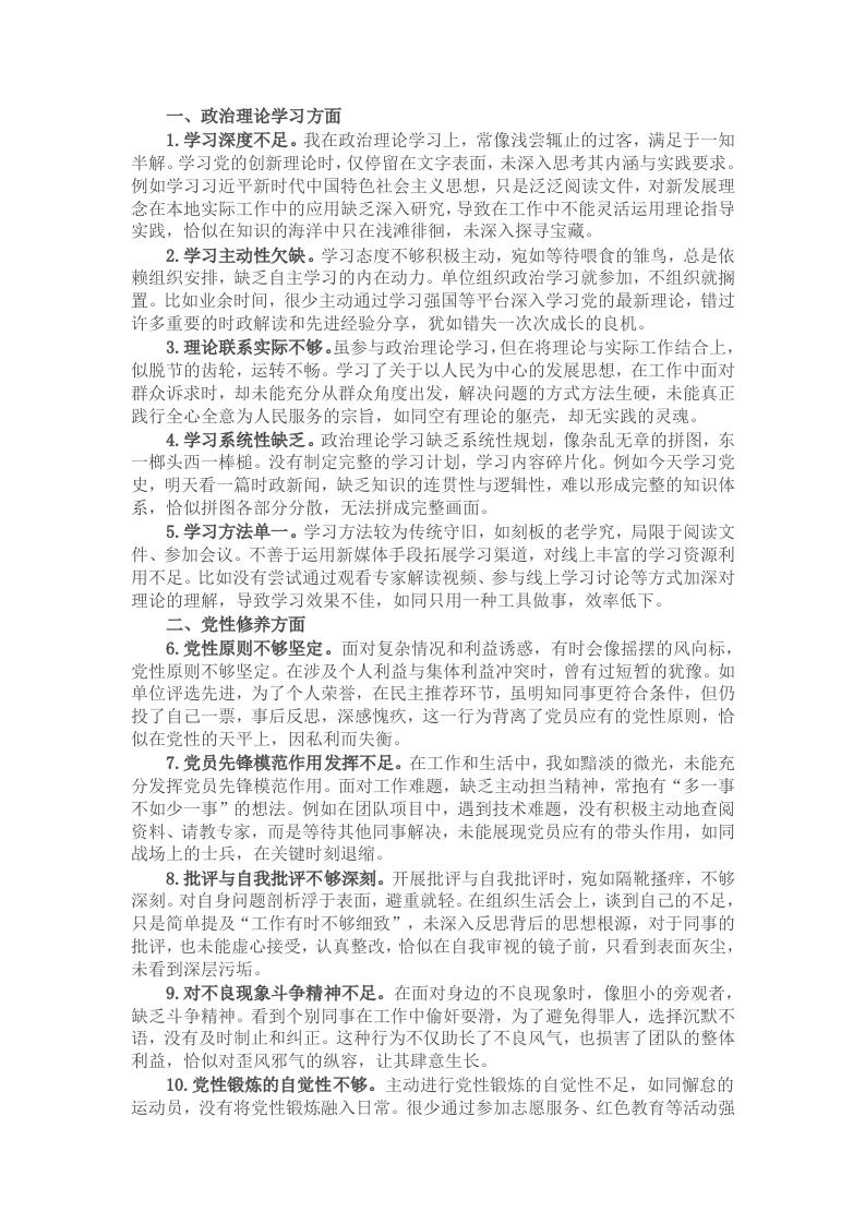 普通党员组织生活会自我批评意见25条 - 新网知识库-新网知识库