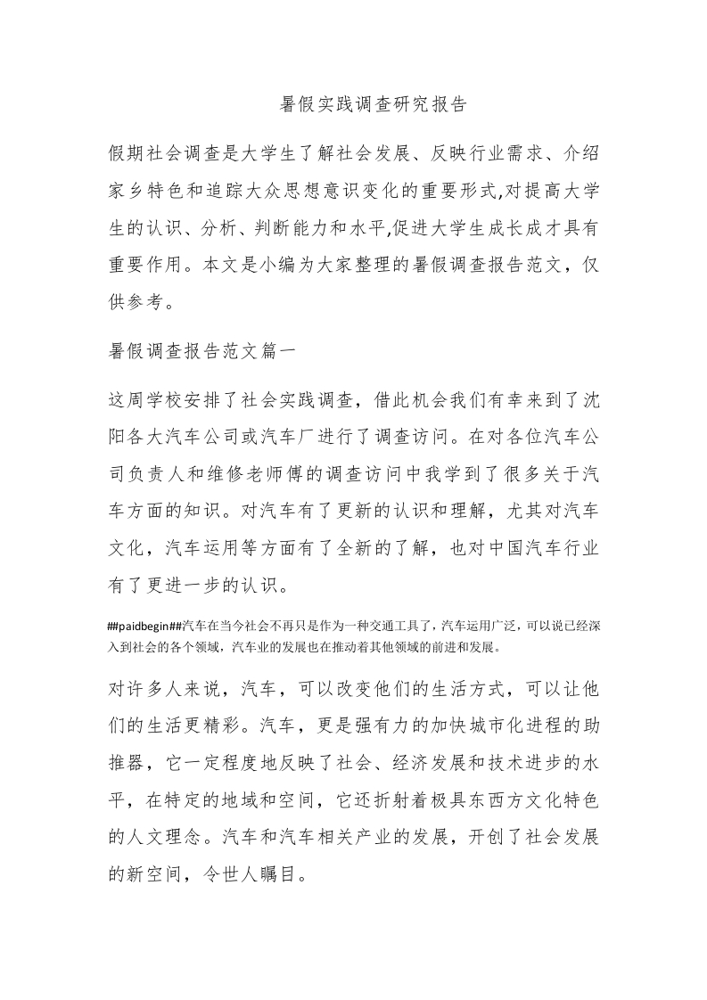 暑假实践调查研究报告-新网知识库