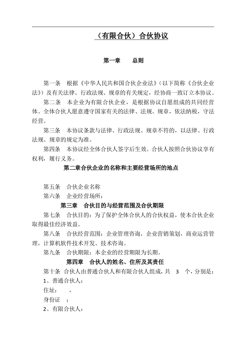 最新专业版员工持股平台-合伙企业协议 - 新网知识库-新网知识库