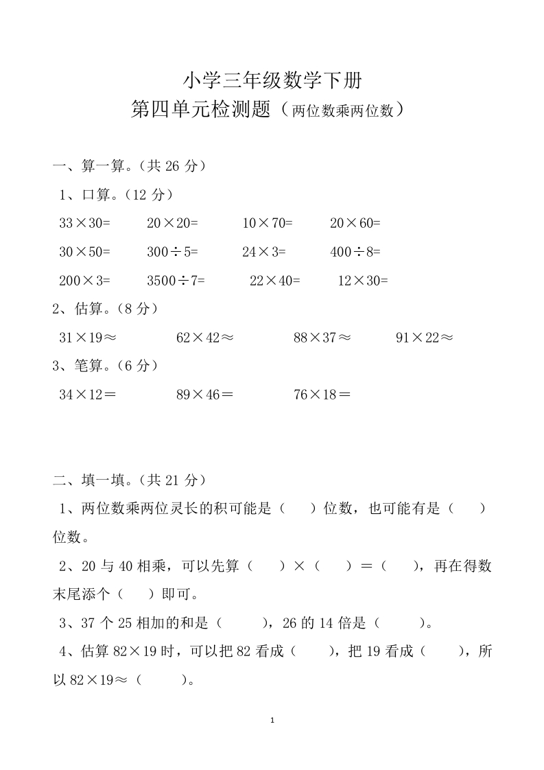 最新人教版三年级数学下册第4单元检测试卷 - 新网知识库-新网知识库