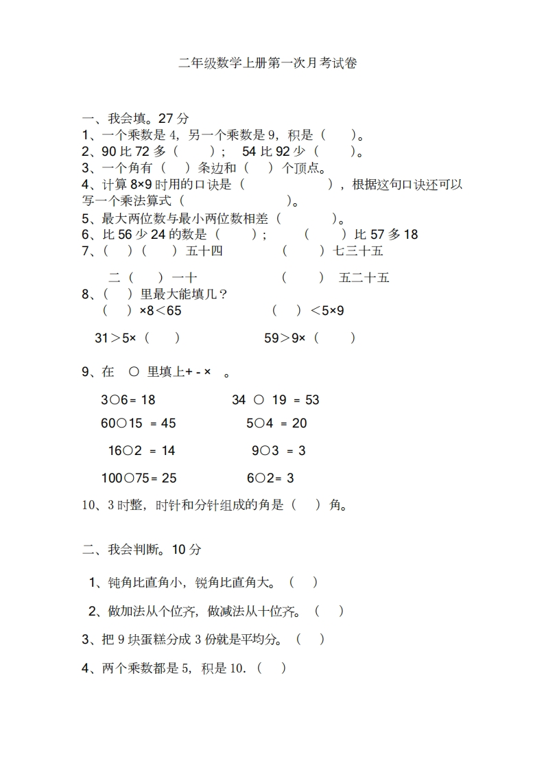 最新人教版二年级上册数学第一次月考试卷(含答案)2 - 新网知识库-新网知识库