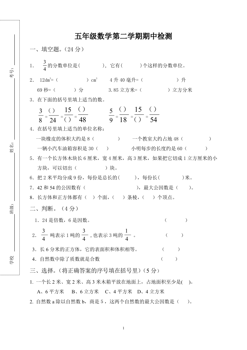 最新人教版五年级数学下册期中检测试卷及参考答案 - 新网知识库-新网知识库