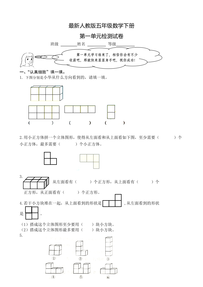 最新人教版五年级数学下册第1单元检测试卷 - 新网知识库-新网知识库