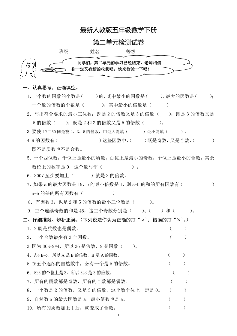 最新人教版五年级数学下册第2单元检测试卷 - 新网知识库-新网知识库
