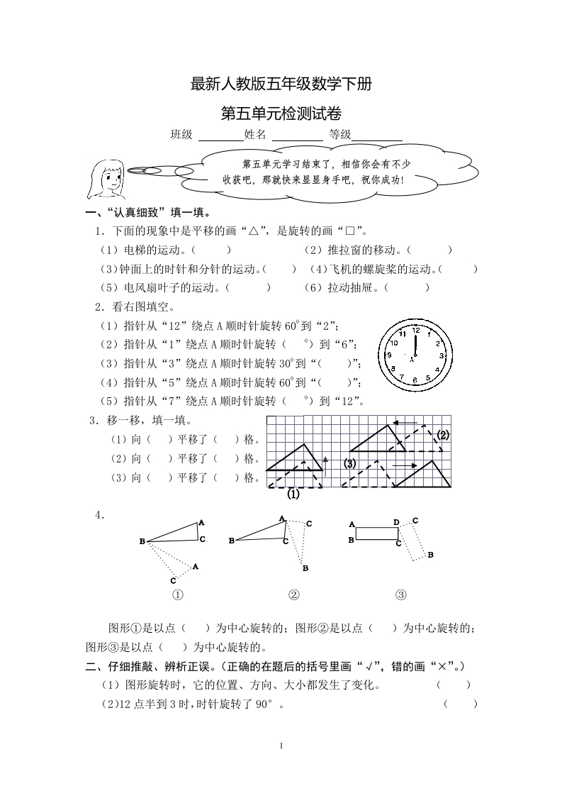 最新人教版五年级数学下册第5单元检测试卷-新网知识库