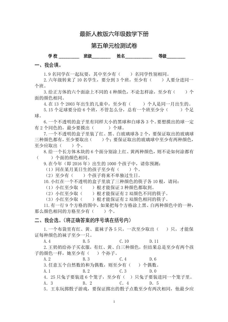 最新人教版六年级数学下册第5单元检测试卷 - 新网知识库-新网知识库