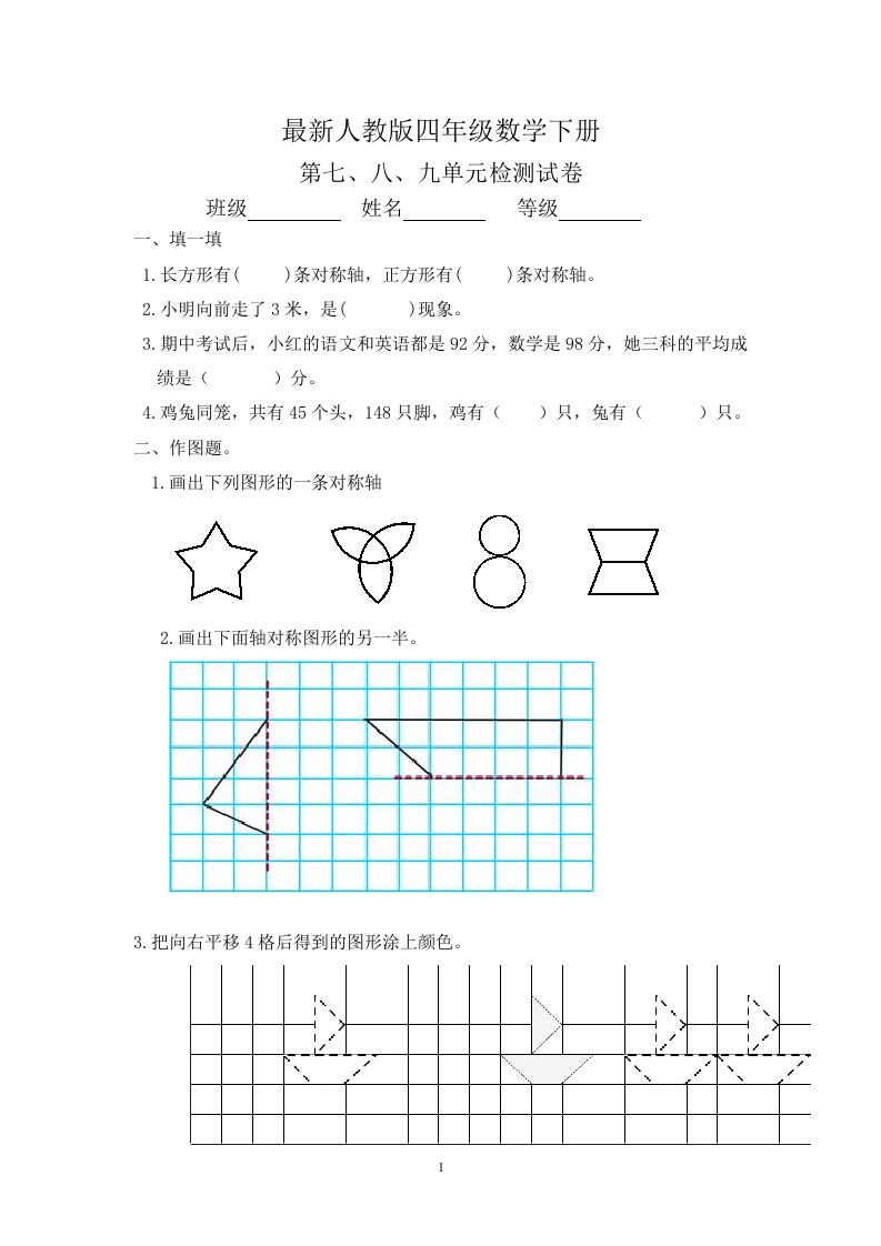 最新人教版四年级数学下册第789单元检测试卷 - 新网知识库-新网知识库
