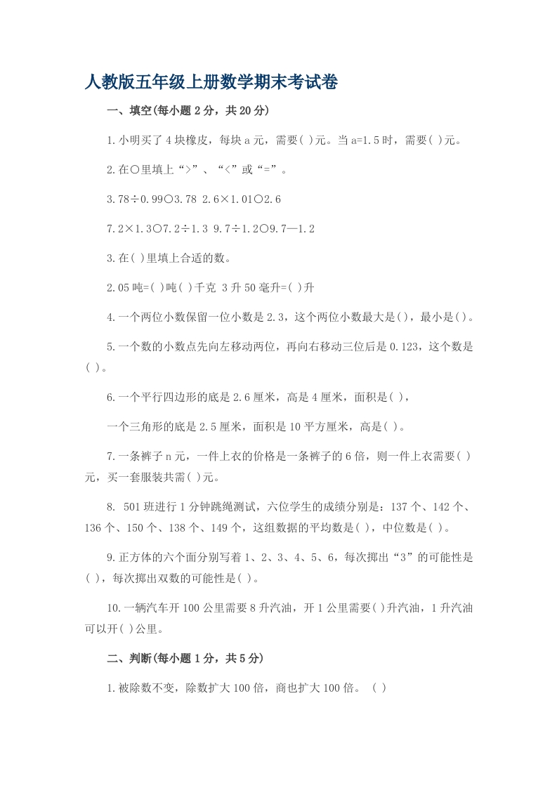 最新人教版小学五年级上册数学期末考试试卷及答案 - 新网知识库-新网知识库