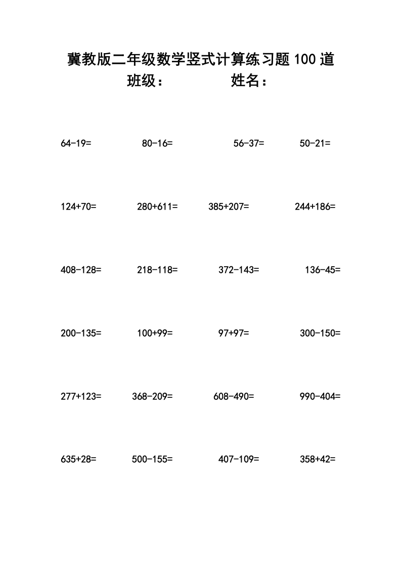 最新冀教版二年级数学竖式计算练习题100道 - 新网知识库-新网知识库
