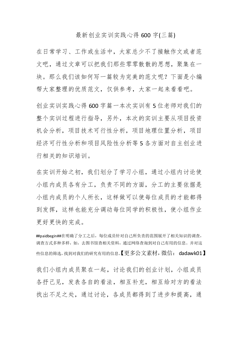 最新创业实训实践心得600字(三篇) - 新网知识库-新网知识库