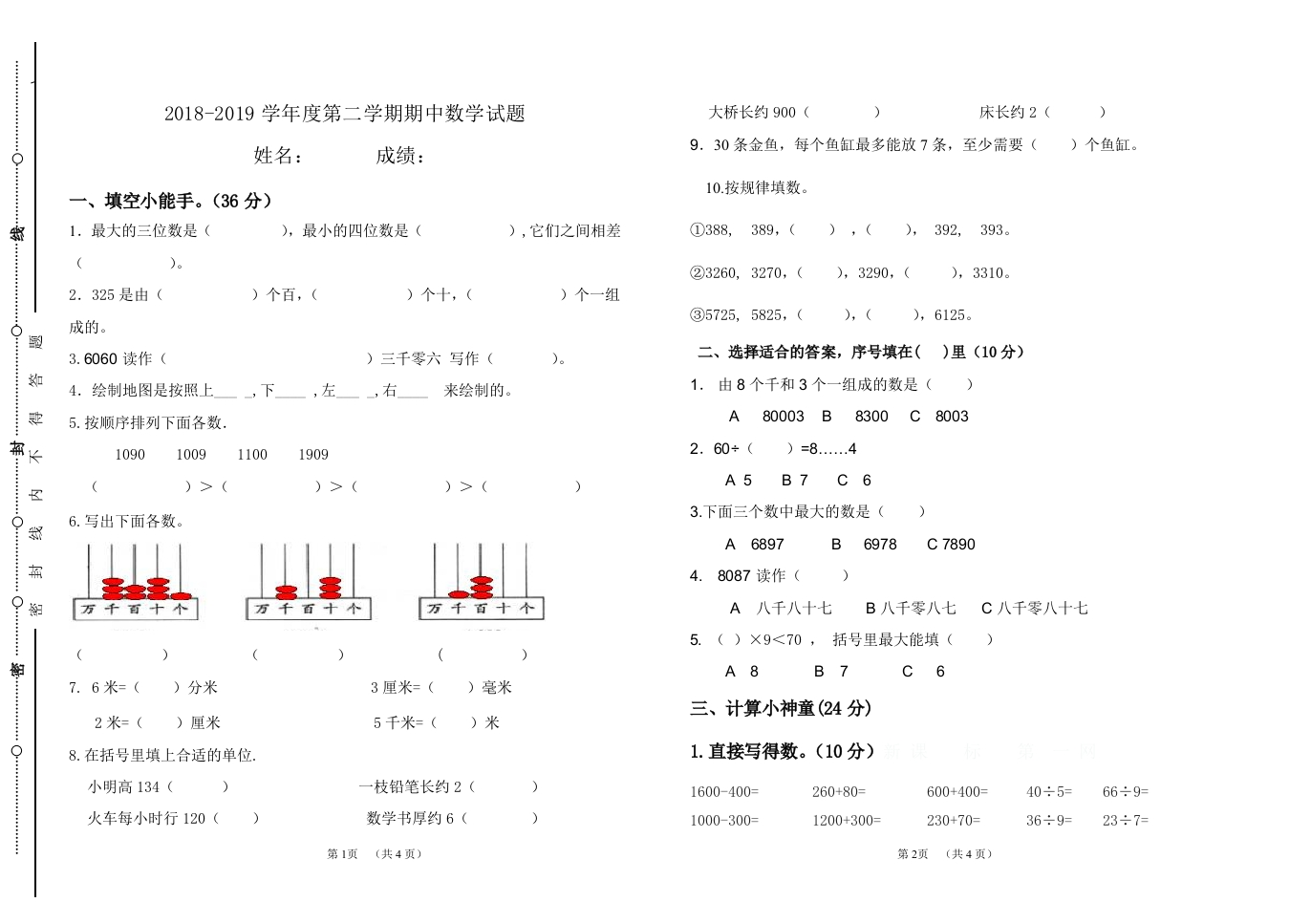 最新北师大版二年级下册数学期中试卷 - 新网知识库-新网知识库