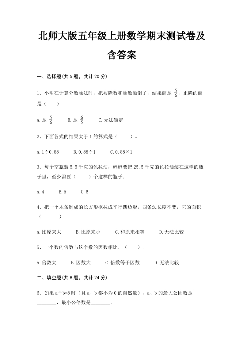 最新北师大版五年级上册数学期末测试卷及含答案 - 新网知识库-新网知识库