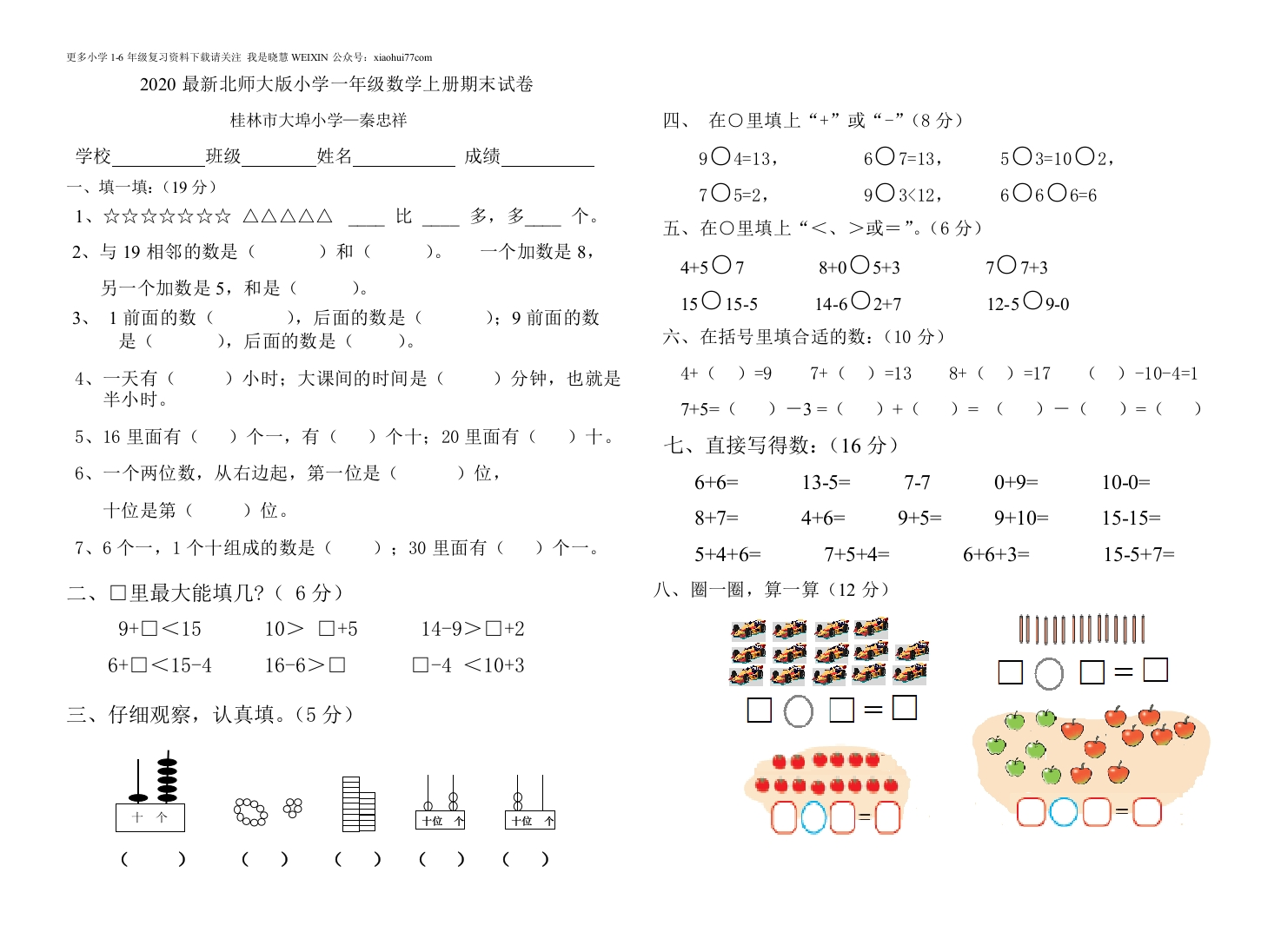 最新北师大版小学一年级数学上册期末试卷 - 新网知识库-新网知识库