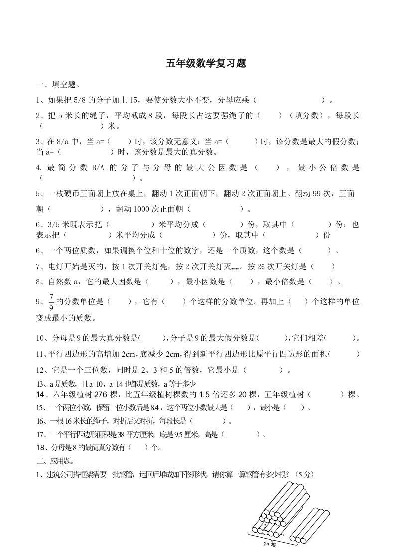 最新北师大版小学数学五年级上册易错题精选 - 新网知识库-新网知识库