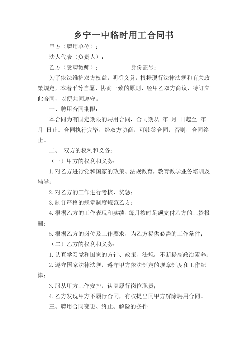 最新学校聘用合同范本 - 新网知识库-新网知识库