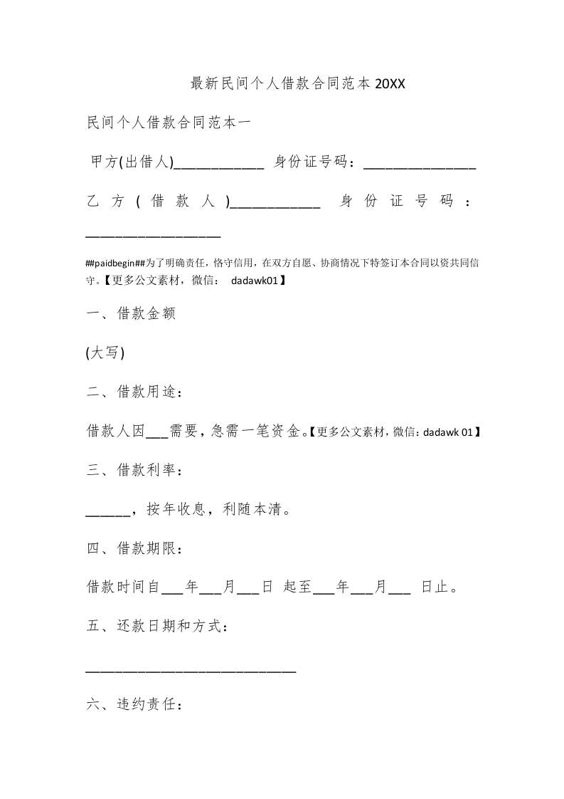 最新民间个人借款合同范本2017 - 新网知识库-新网知识库