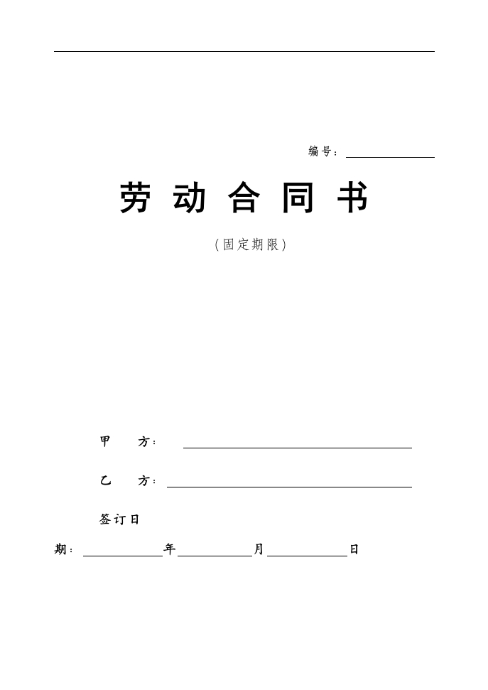 最新私营企业劳动合同样本 - 新网知识库-新网知识库