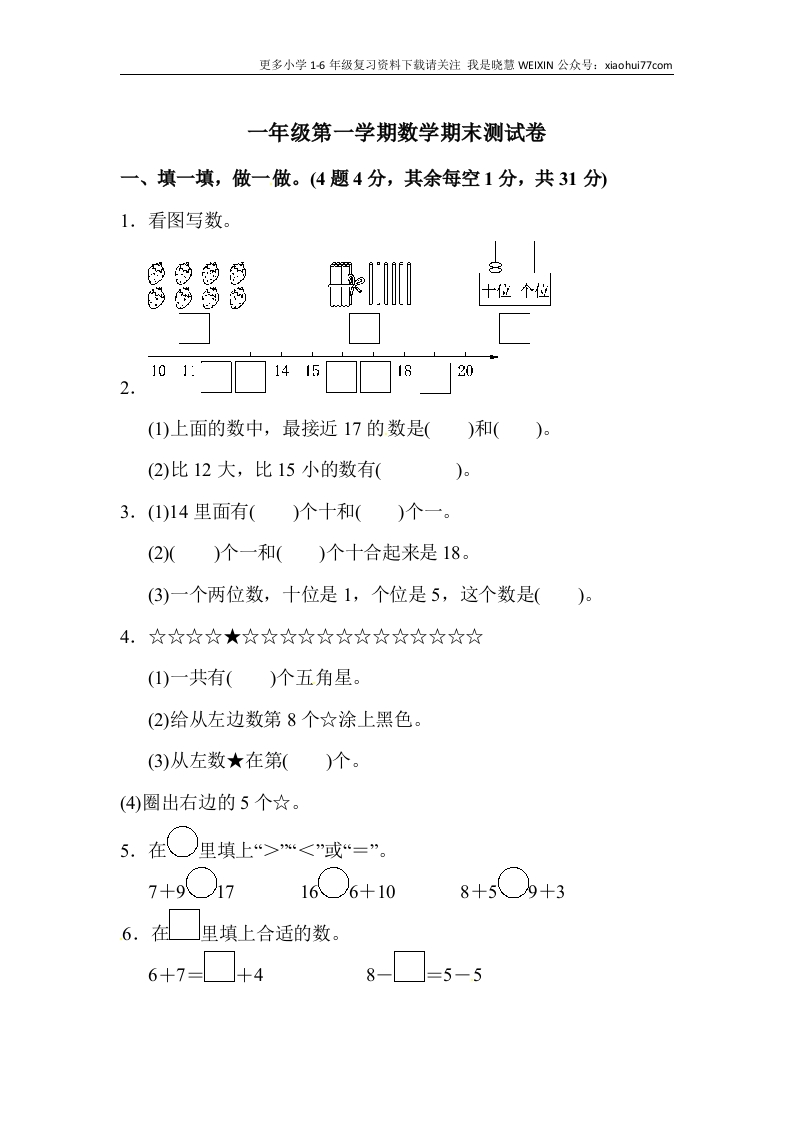 最新苏教版一年级上册数学期末试题-(含答案) - 新网知识库-新网知识库