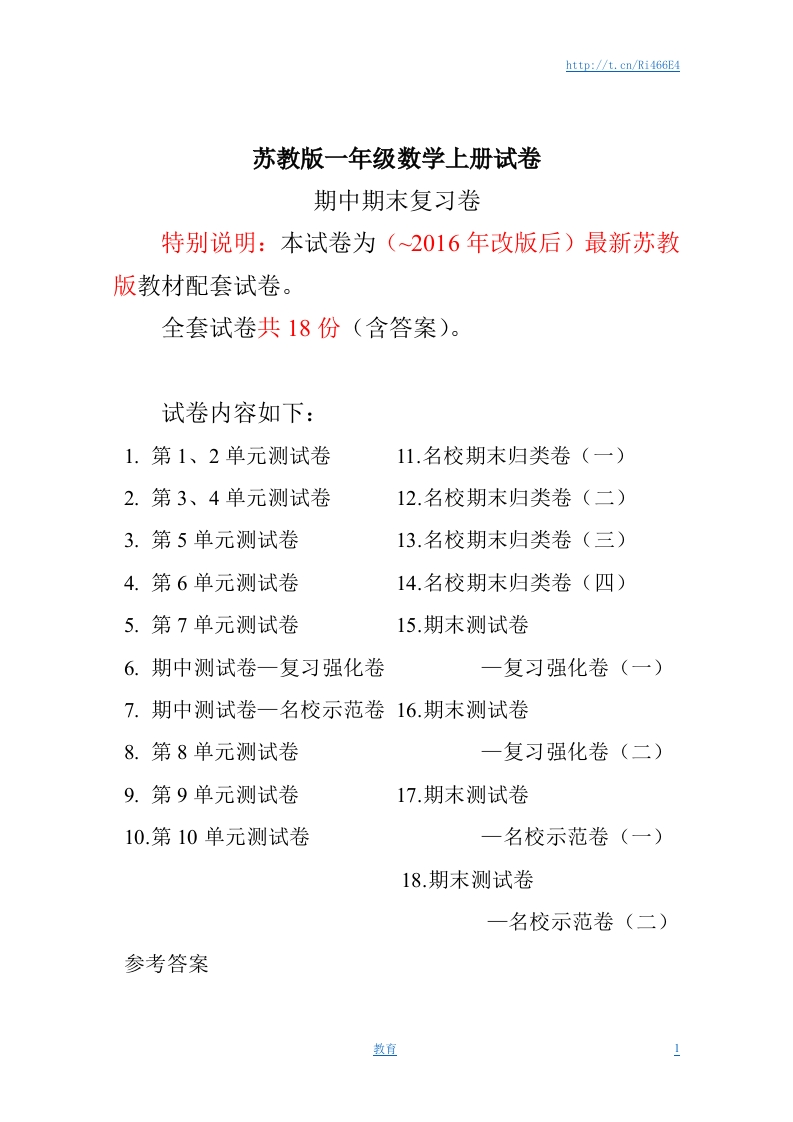 最新苏教版一年级数学上册期中期末复习试卷(全套) - 新网知识库-新网知识库