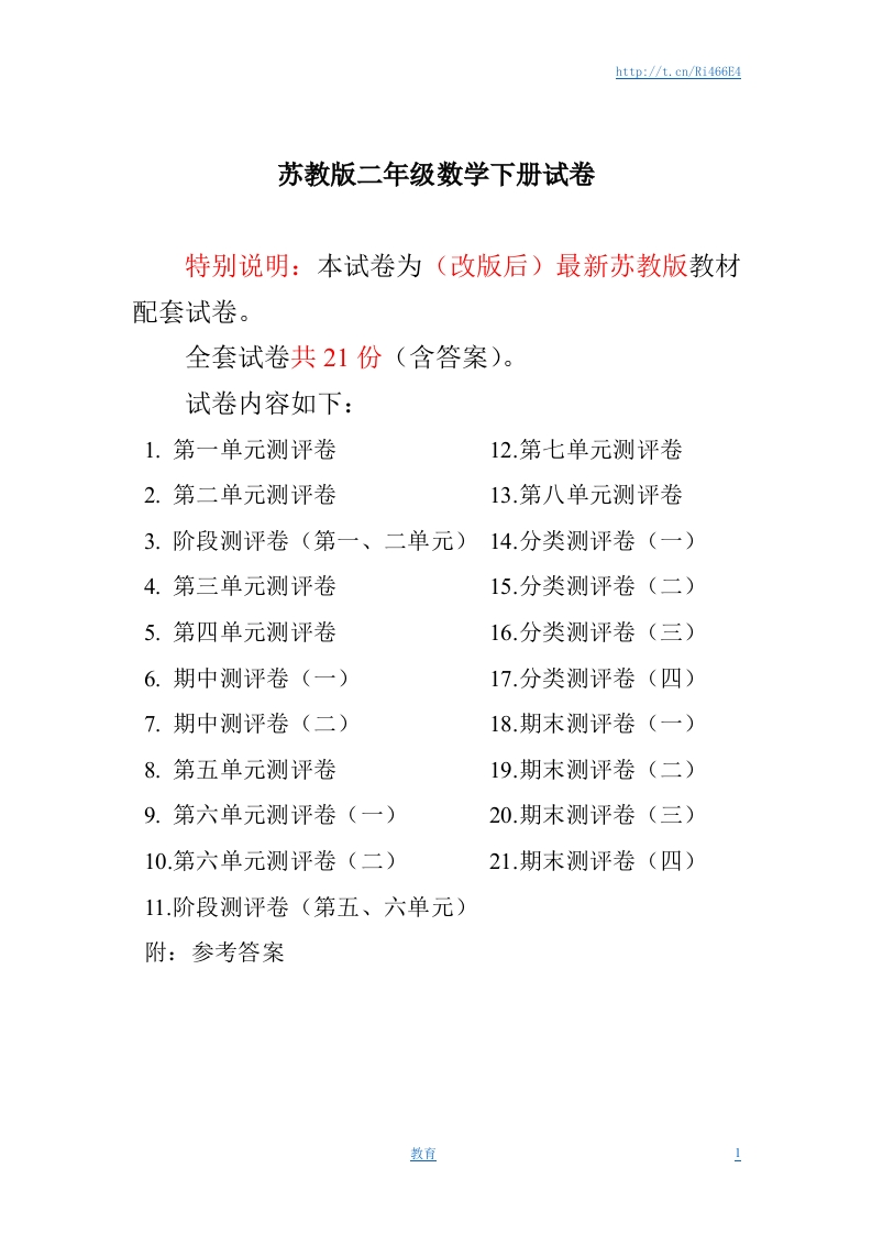 最新苏教版二年级数学下册试卷1全程测评卷(全套) - 新网知识库-新网知识库