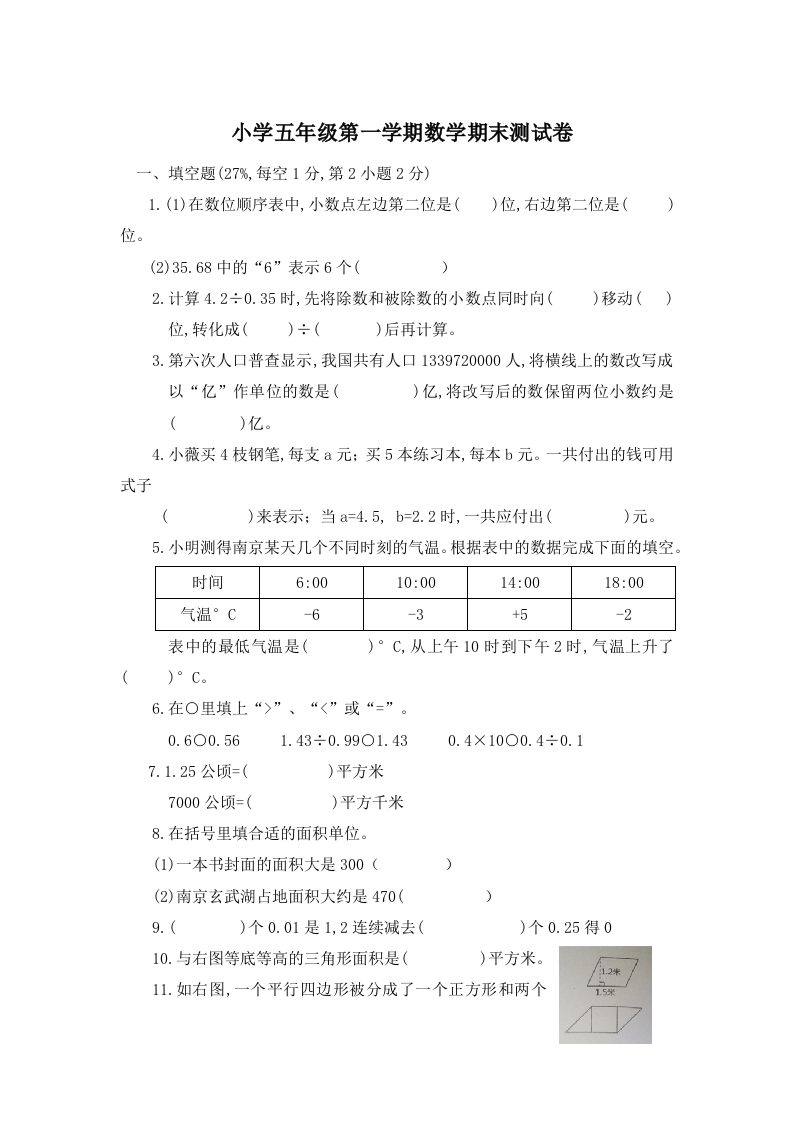 最新苏教版五年级上册数学试题 - 新网知识库-新网知识库