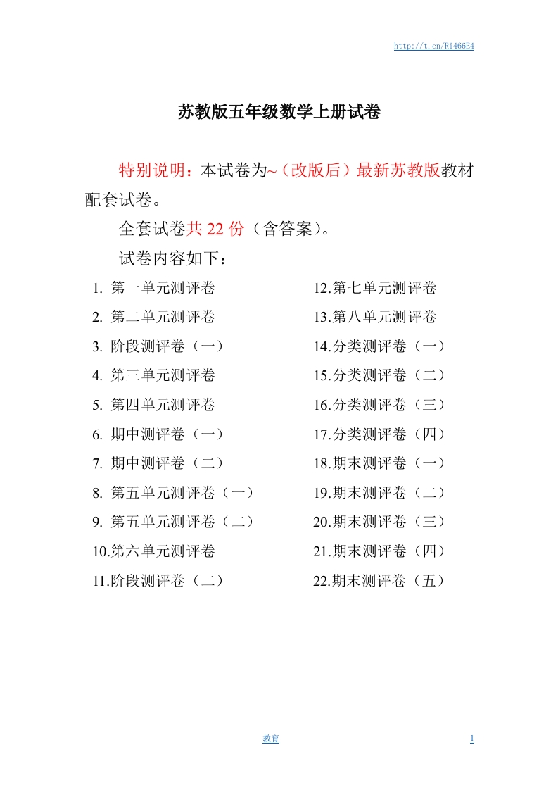 最新苏教版五年级数学上册试卷1全程测评卷(全套)（附完整答案） - 新网知识库-新网知识库