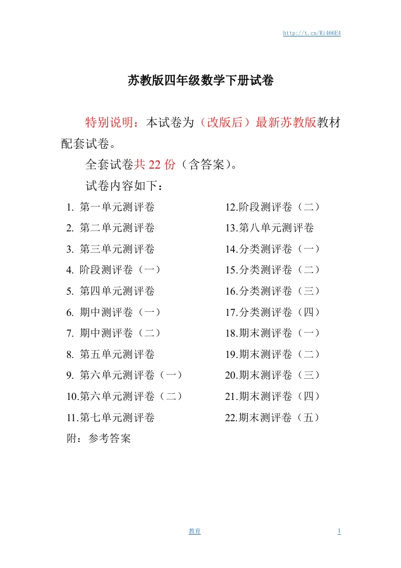 最新苏教版四年级数学下册试卷1全程测评卷(全套) - 新网知识库-新网知识库