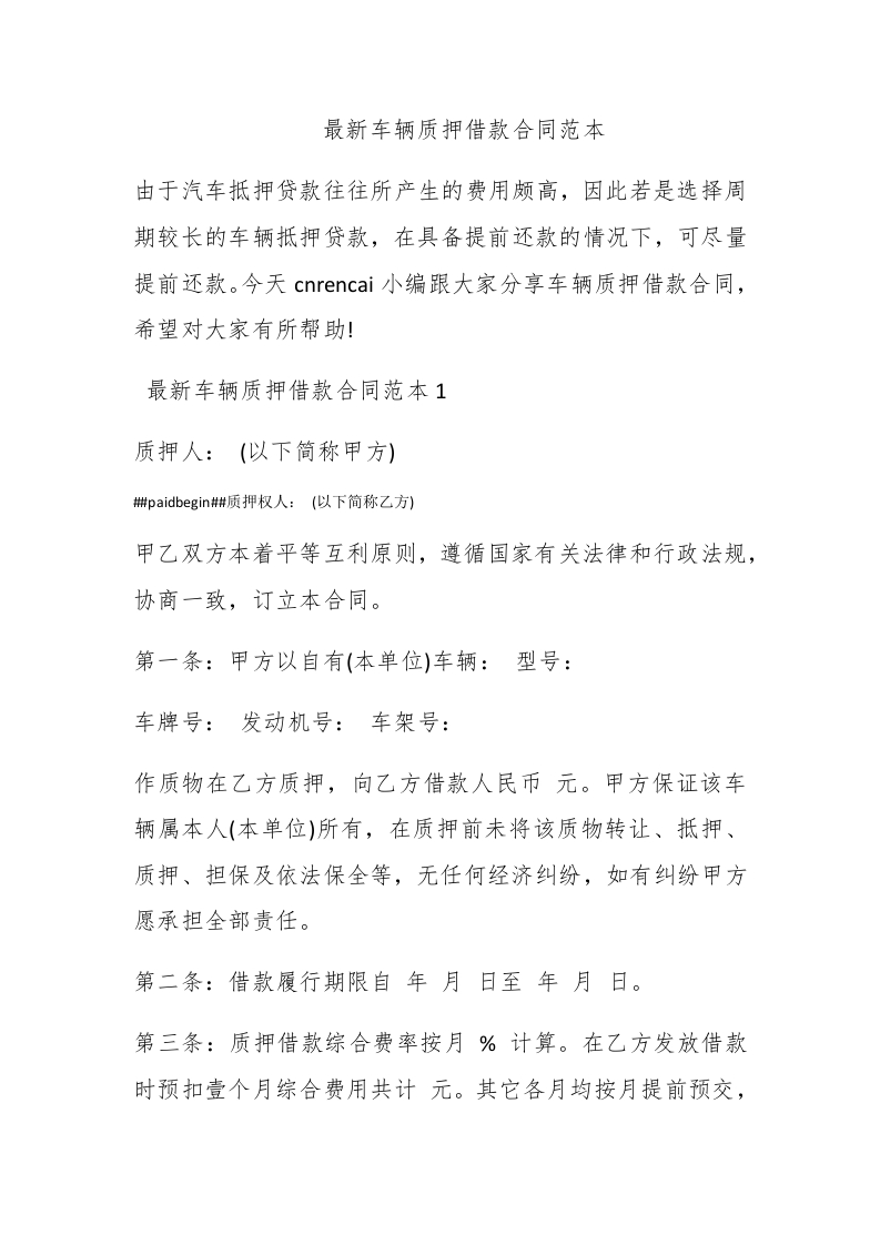最新车辆质押借款合同范本 - 新网知识库-新网知识库