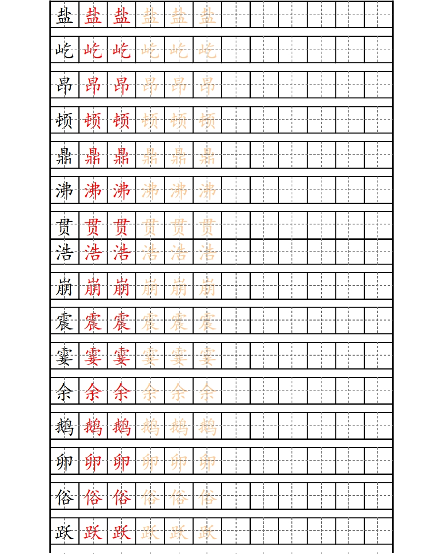 最新部编版4年级上册生字描红字帖 - 新网知识库-新网知识库