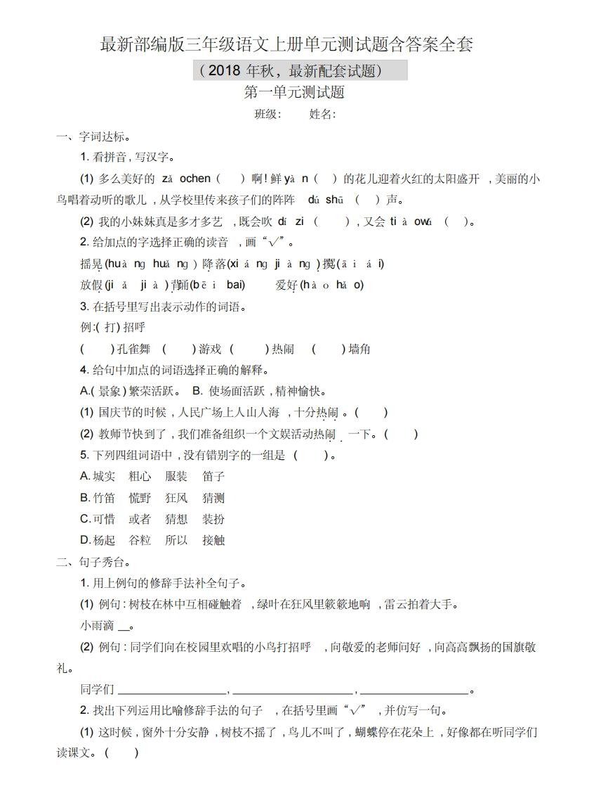 最新部编版三年级语文上册单元测试题含答案全套 - 新网知识库-新网知识库