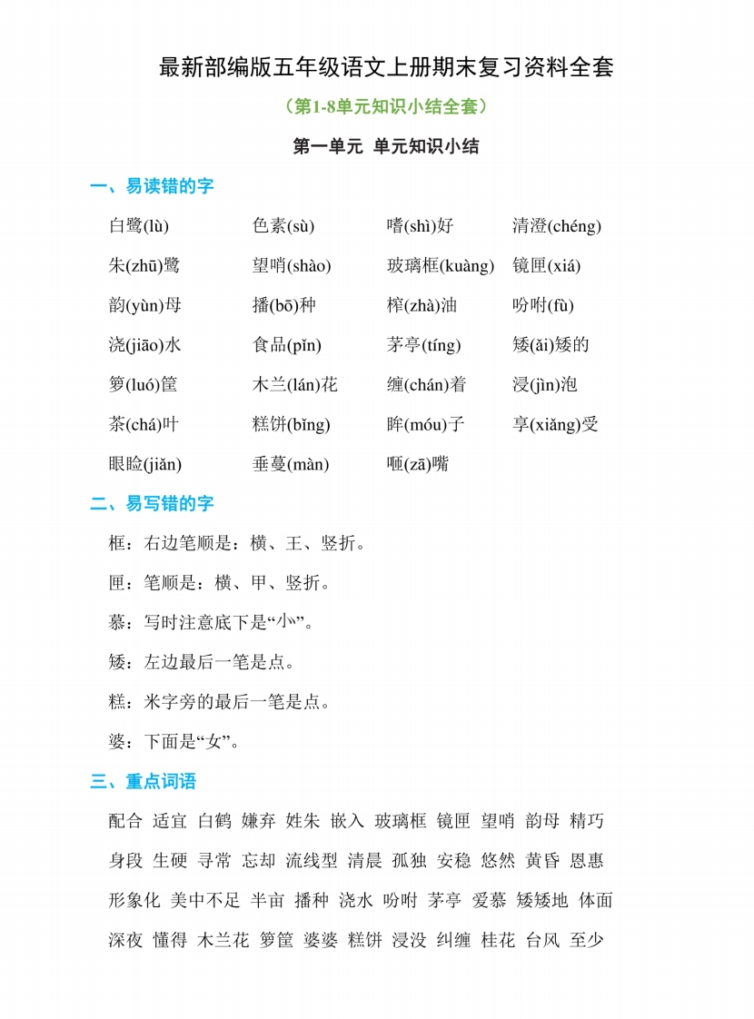 最新部编版五年级语文上册期末复习资料全套 - 新网知识库-新网知识库