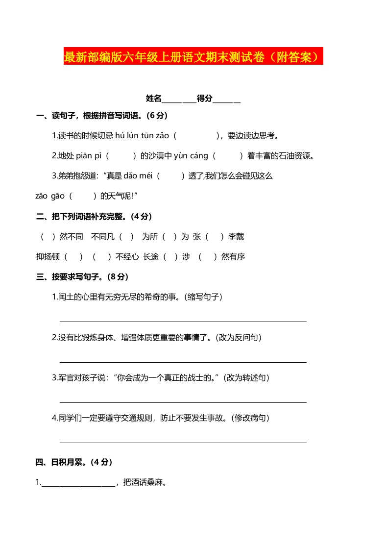最新部编版六年级上册语文期末测试卷(附答案) - 新网知识库-新网知识库