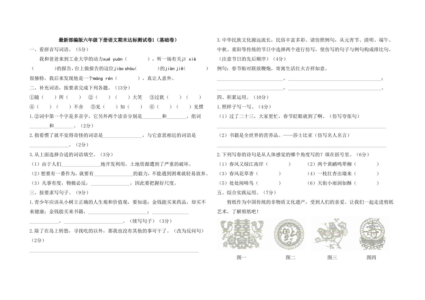 最新部编版六年级下册语文期末测试卷1及答案 - 新网知识库-新网知识库