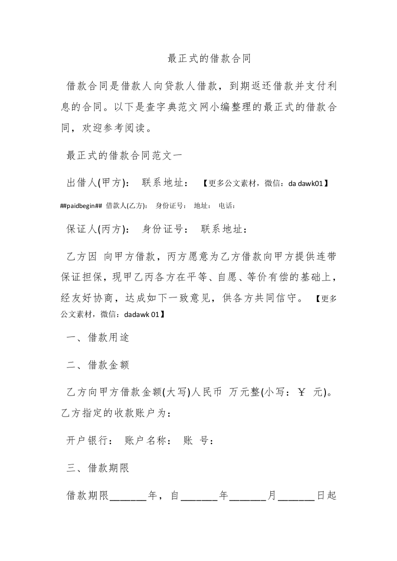 最正式的借款合同 - 新网知识库-新网知识库
