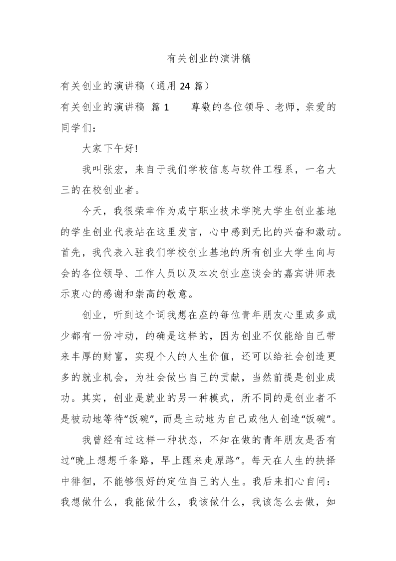 有关创业的演讲稿 - 新网知识库-新网知识库