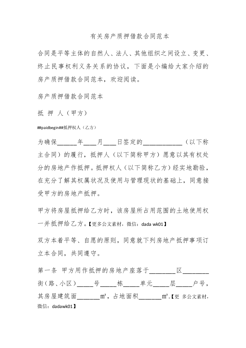 有关房产质押借款合同范本 - 新网知识库-新网知识库