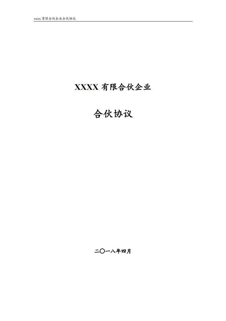 有限合伙企业合伙协议通用版 - 新网知识库-新网知识库