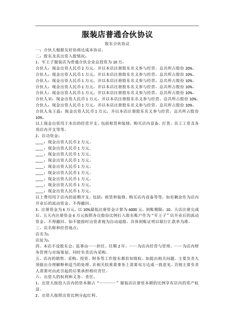 服装店合作协议 - 新网知识库-新网知识库