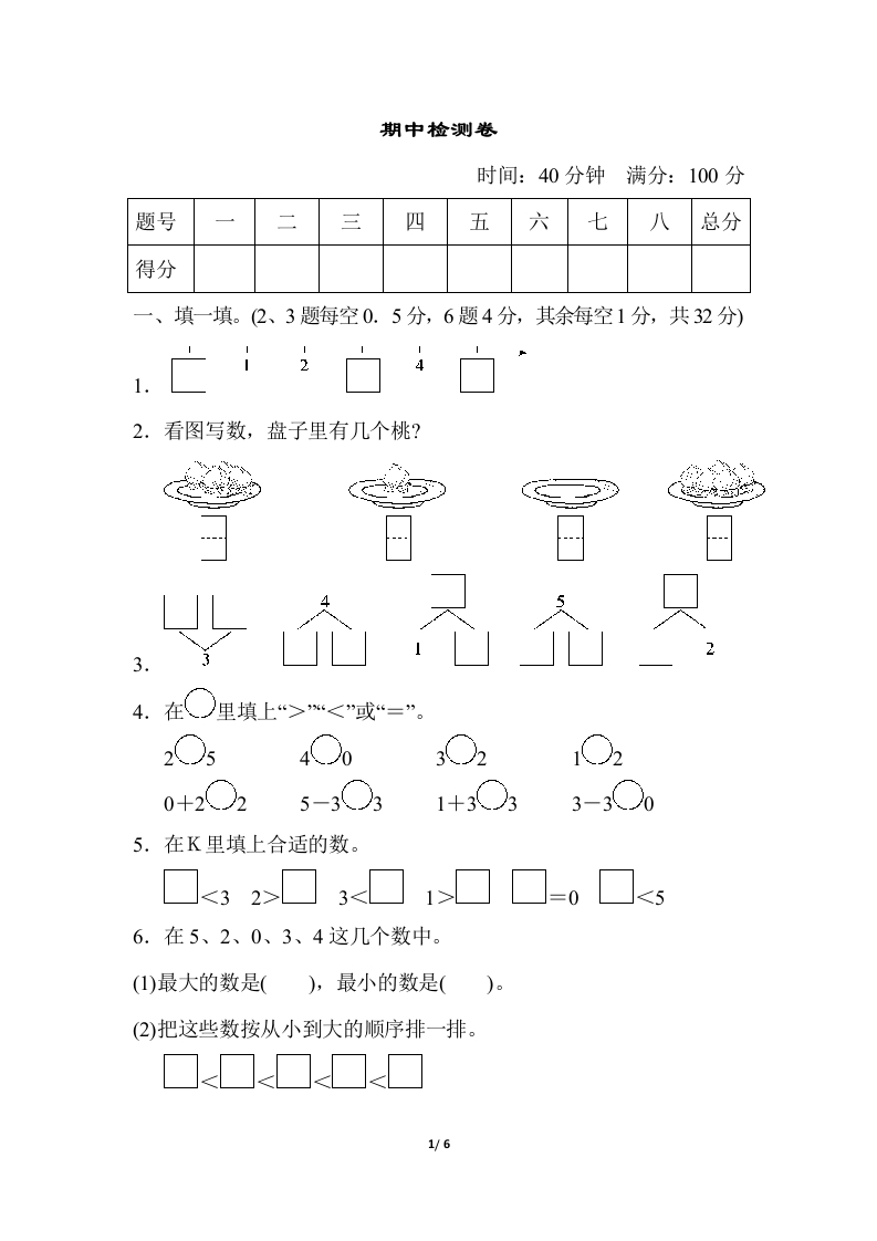期中检测卷 - 新网知识库-新网知识库