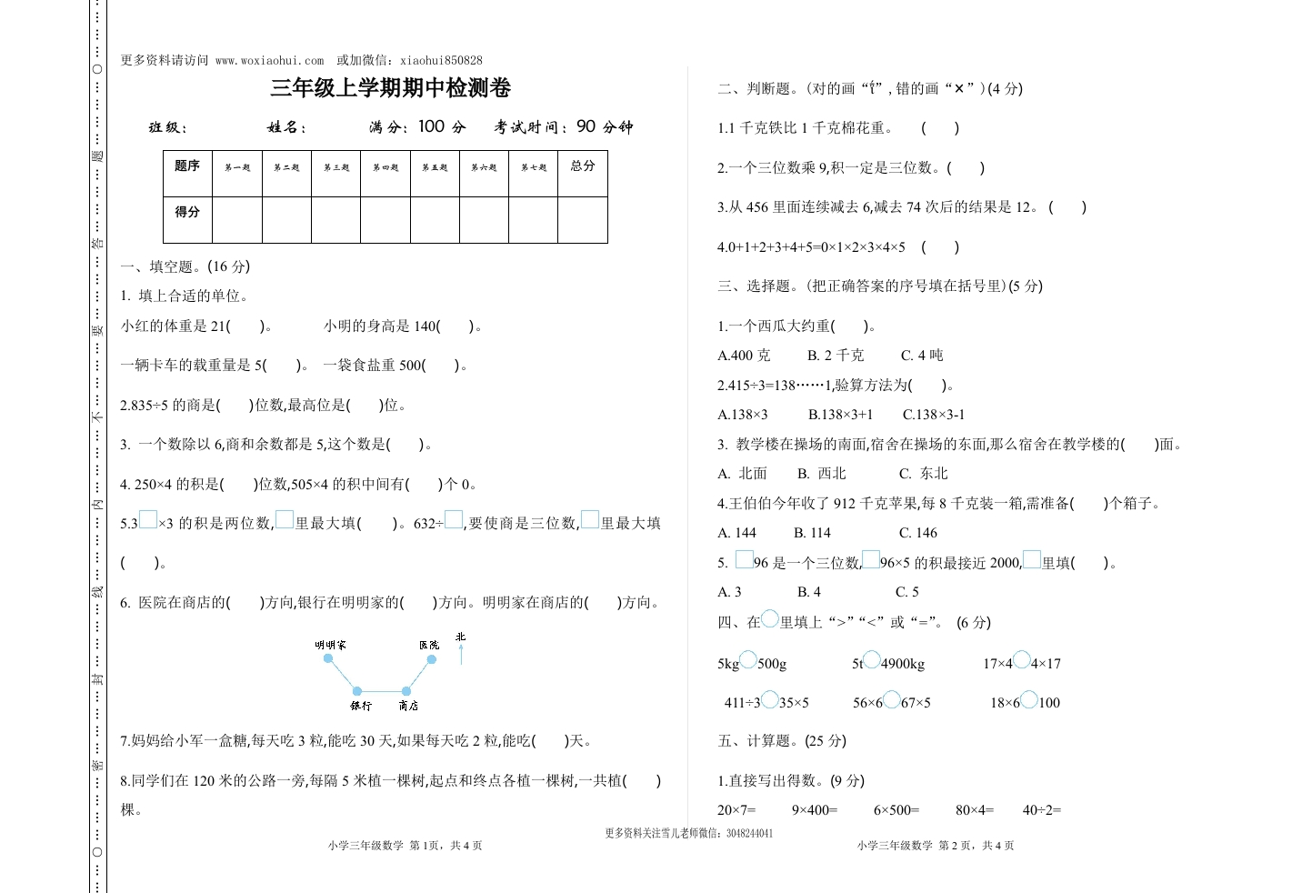 期中检测卷.1 - 新网知识库-新网知识库