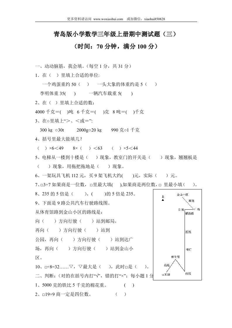 期中检测卷.3 - 新网知识库-新网知识库