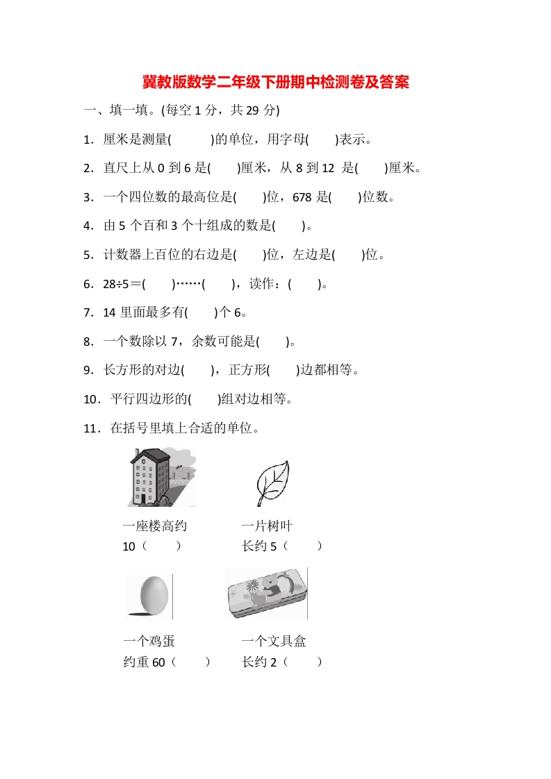 期中检测卷1 - 新网知识库-新网知识库